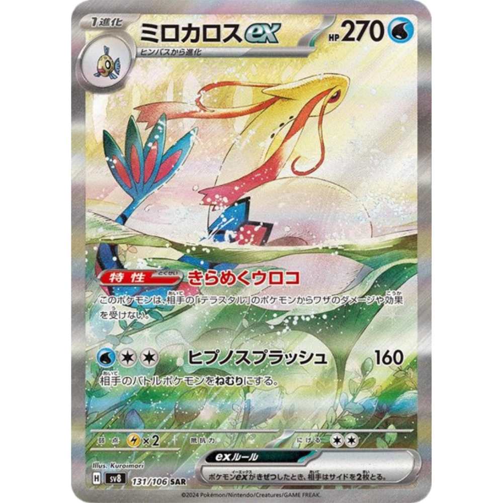 Milotic ex 131/106 SV8 JPN