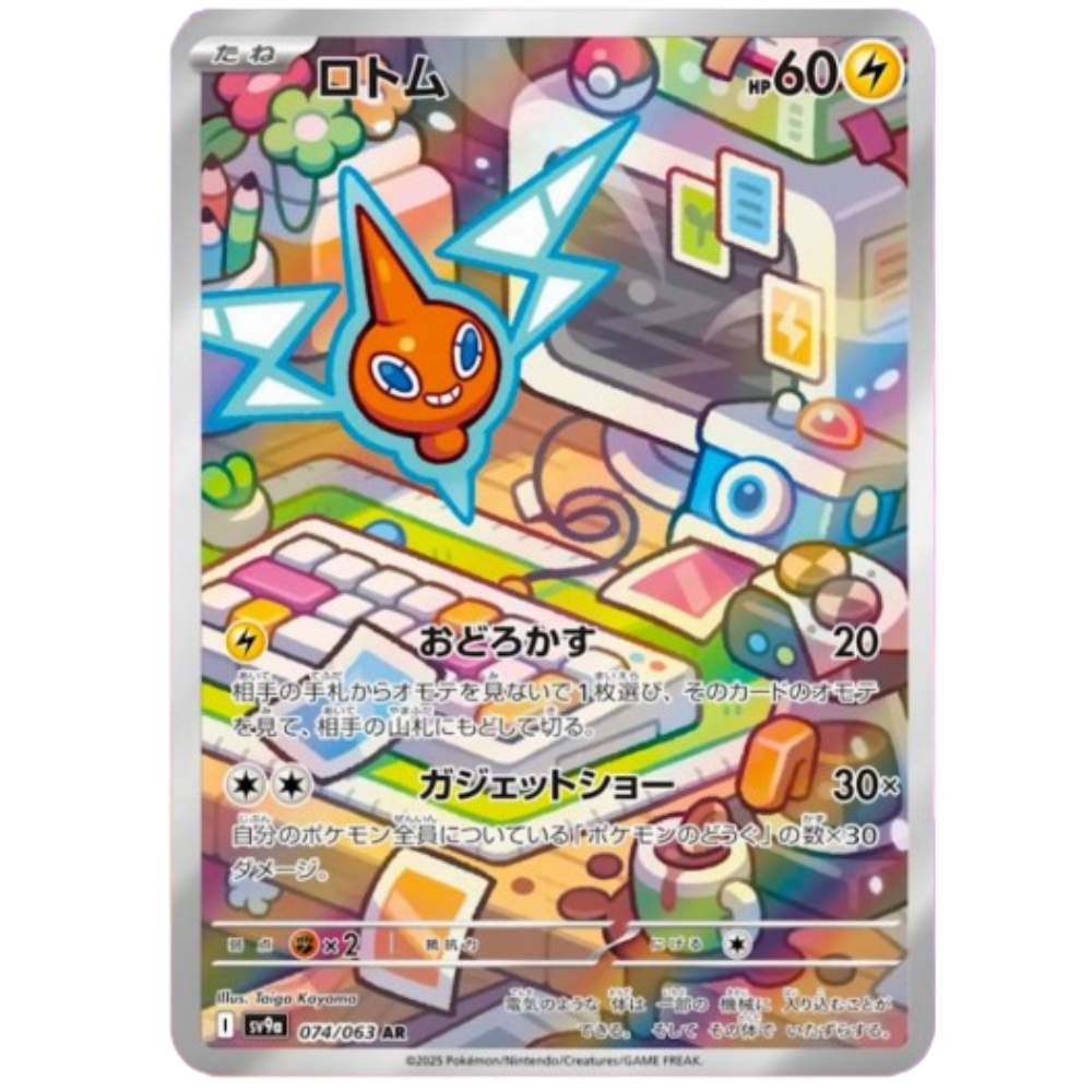 Rotom 075/063 AR sv9a JPN