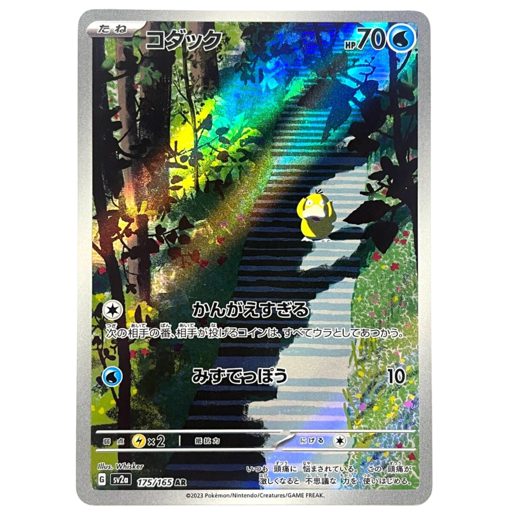 Psyduck 175/165 AR sv2a JPN
