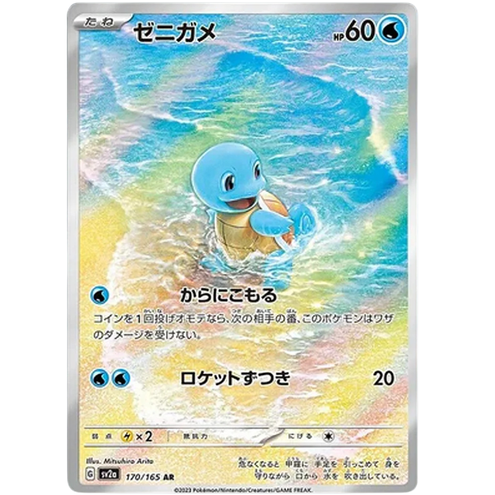 Squirtle 170/165 AR sv2a JPN