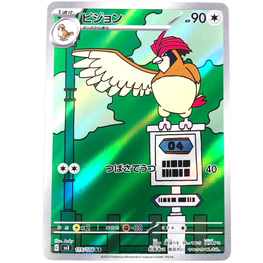 Pidgeotto 119/108 AR sv3 JPN