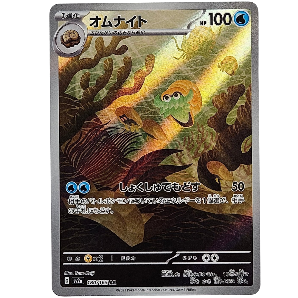 Omanyte 180/165 AR sv2a JPN