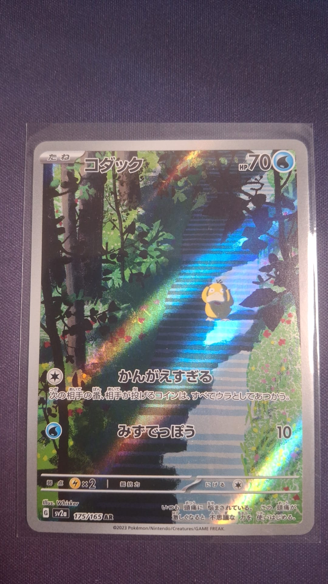 Psyduck 175/165 AR sv2a JPN