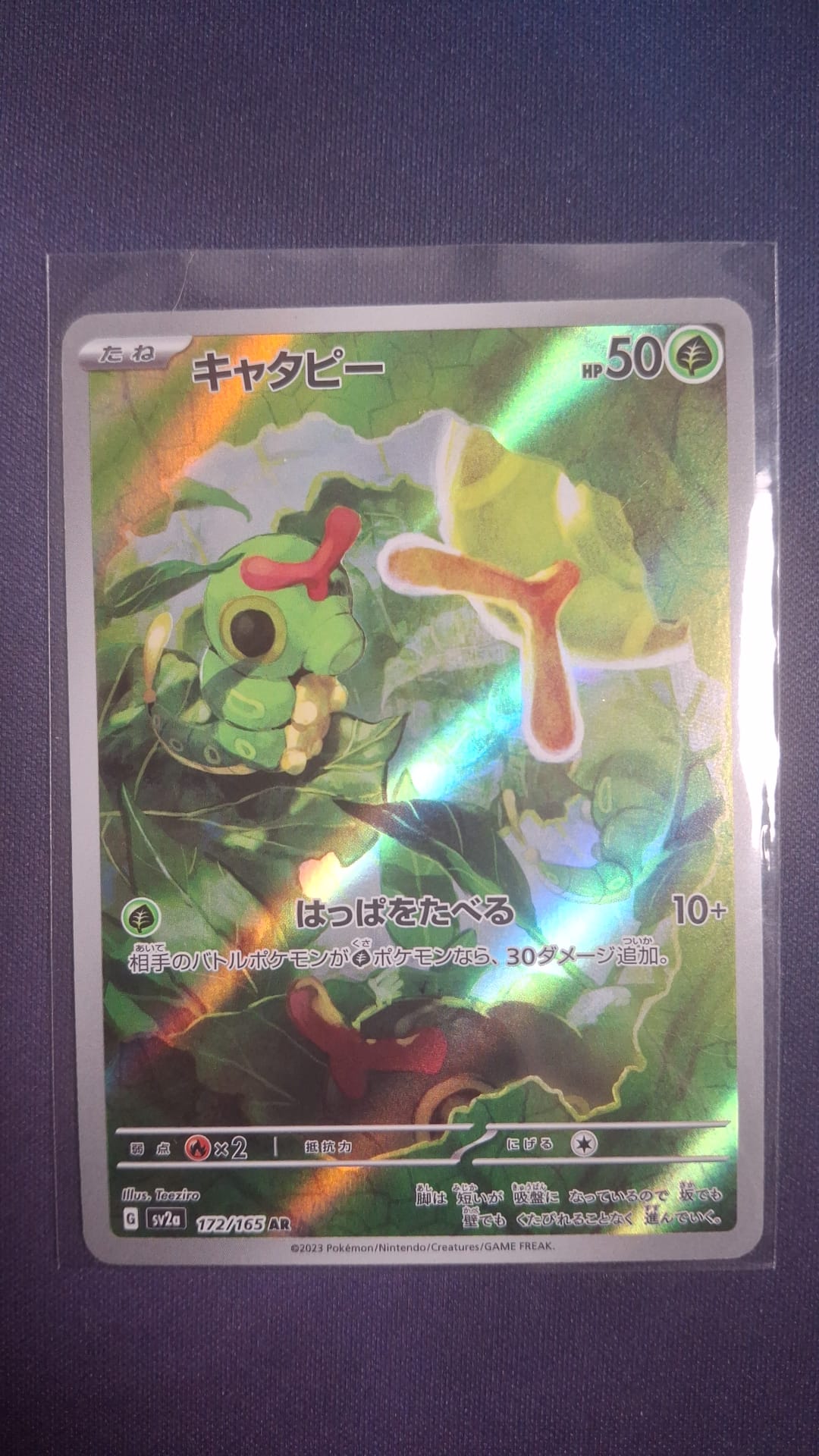 Caterpie 172/165 AR sv2a JPN