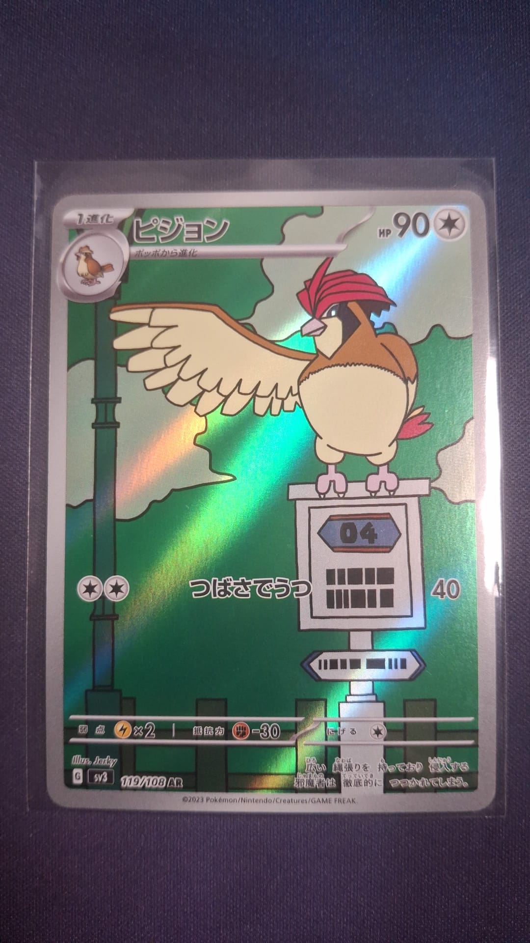 Pidgeotto 119/108 AR sv3 JPN
