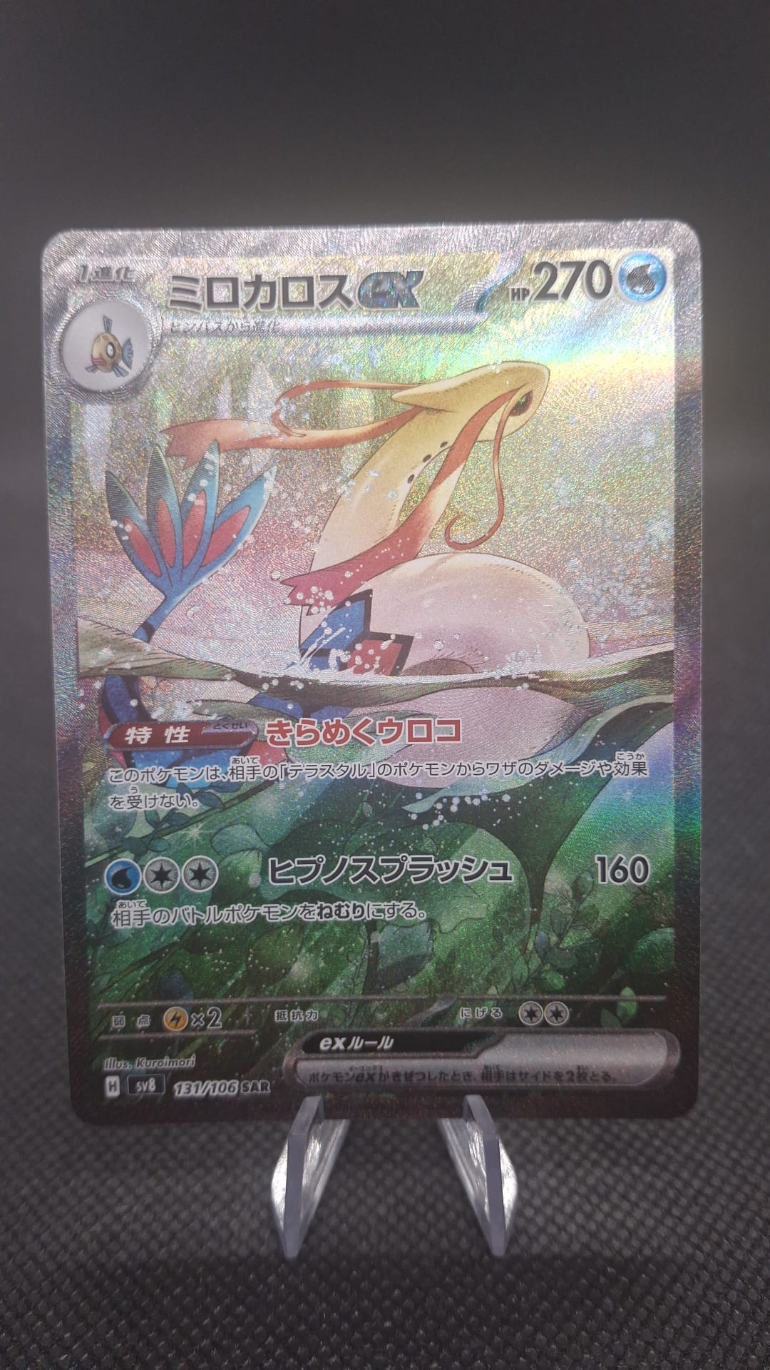 Milotic ex 131/106 SV8 JPN