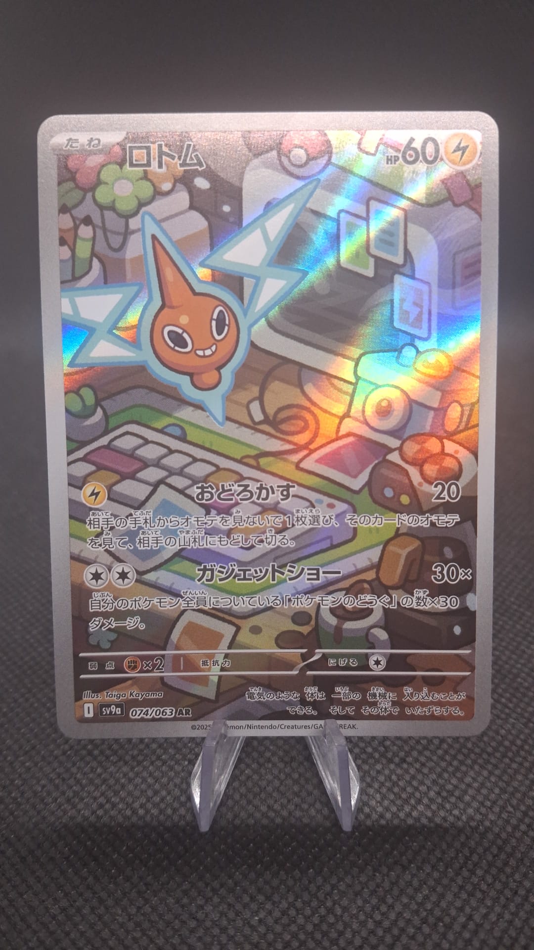 Rotom 075/063 AR sv9a JPN
