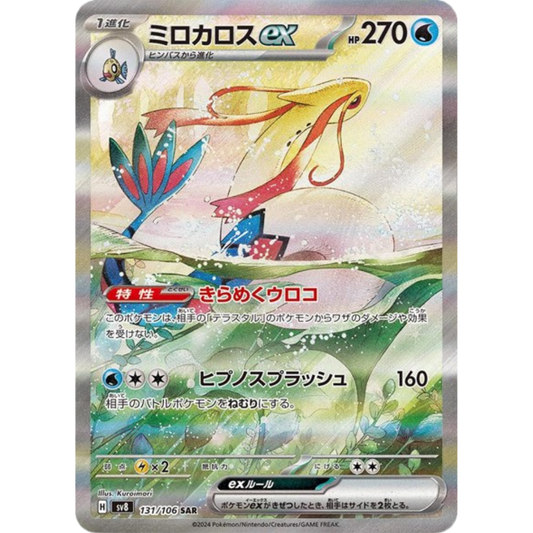 Milotic ex 131/106 SV8 JPN