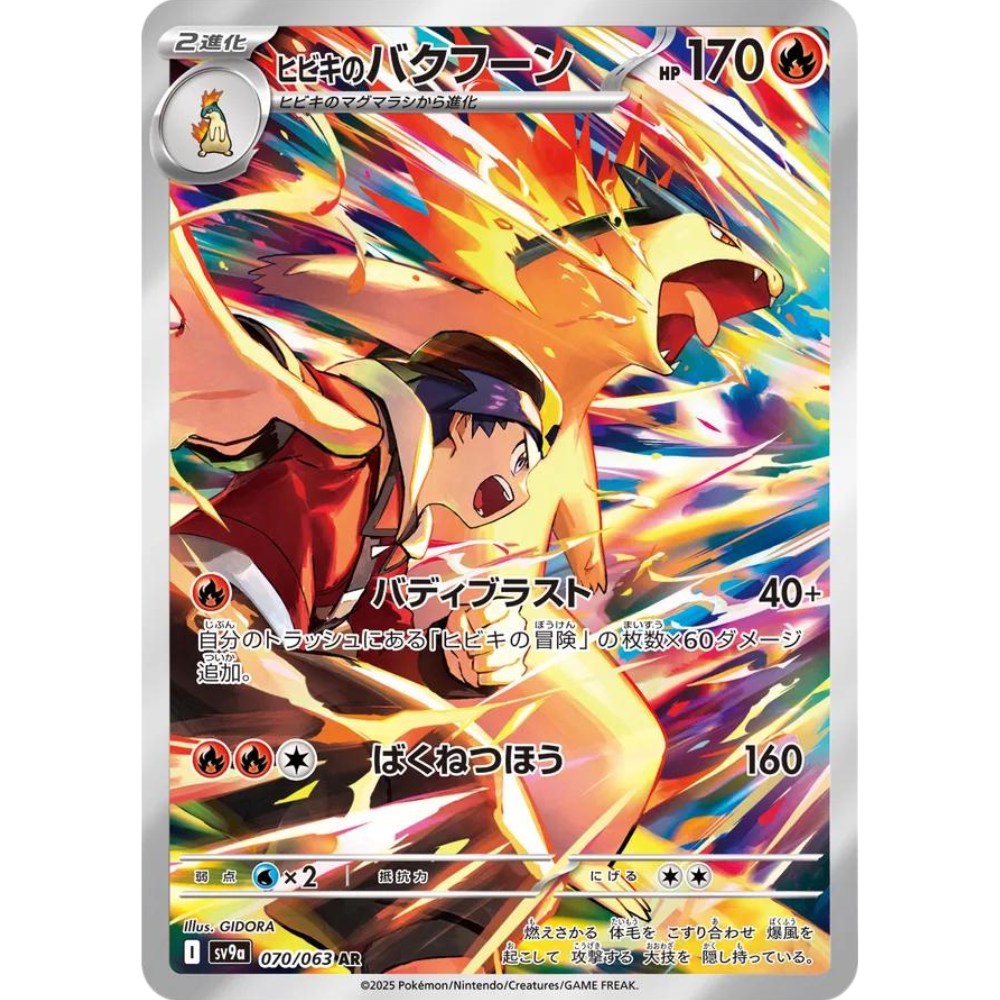 Ethan's Typhlosion 070/063 AR sv9a JPN