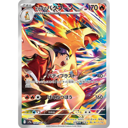 Ethan's Typhlosion 070/063 AR sv9a JPN