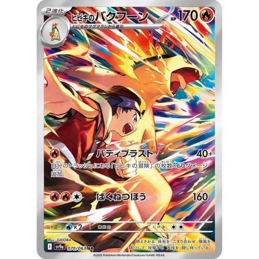 Ethan's Typhlosion 070/063 AR sv9a JPN