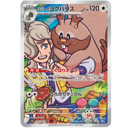 Arven's Greedent 075/063 AR sv9a JPN