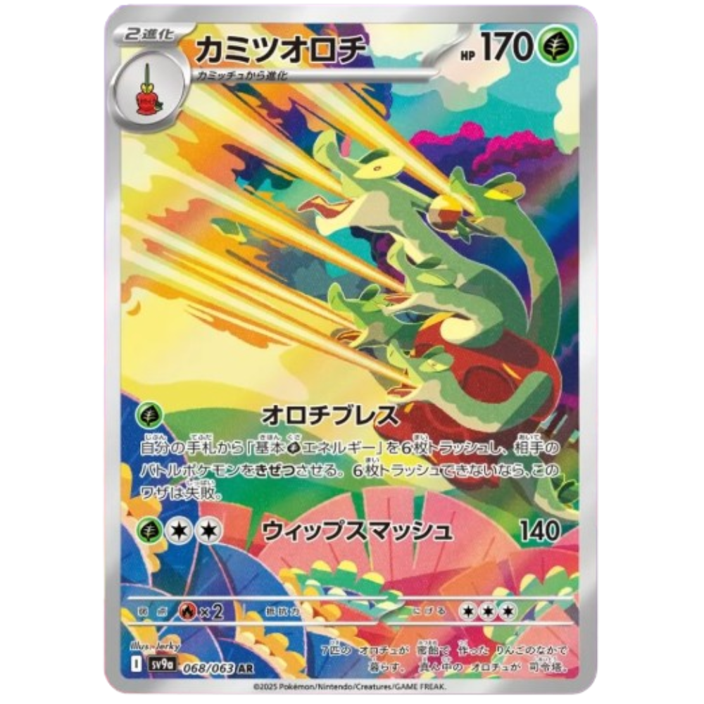 Hydrapple 068/063 AR sv9a JPN