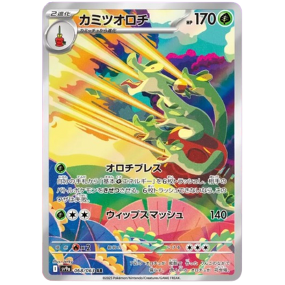 Hydrapple 068/063 AR sv9a JPN