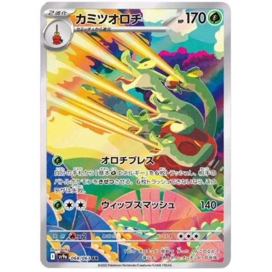 Hydrapple 068/063 AR sv9a JPN