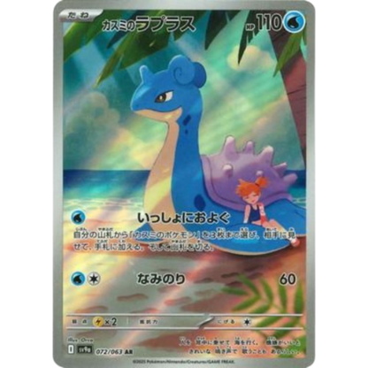 Misty's Lapras 072/063 AR sv9a JPN