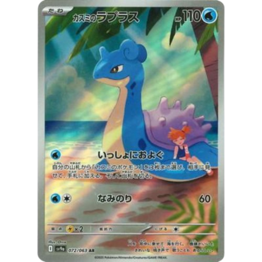 Misty's Lapras 072/063 AR sv9a JPN