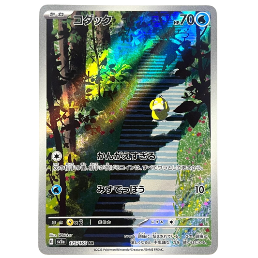 Psyduck 175/165 AR sv2a JPN