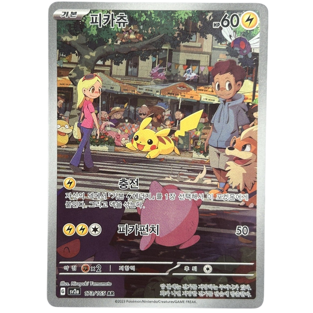 Pikachu 173/165 AR sv2a JPN