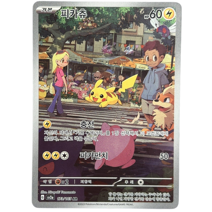 Pikachu 173/165 AR sv2a JPN
