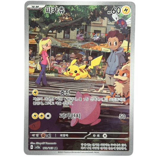 Pikachu 173/165 AR sv2a JPN