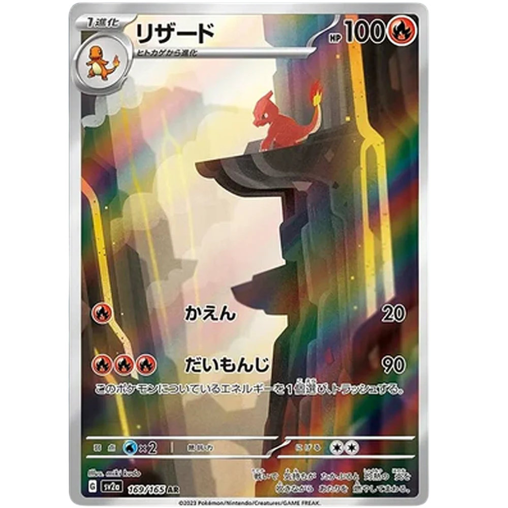 Charmeleon 169/165 AR sv2a JPN