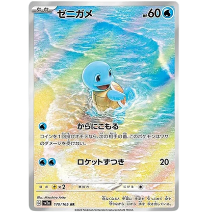 Squirtle 170/165 AR sv2a JPN