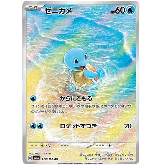 Squirtle 170/165 AR sv2a JPN