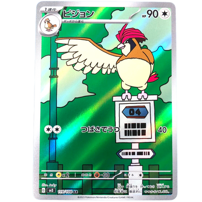 Pidgeotto 119/108 AR sv3 JPN