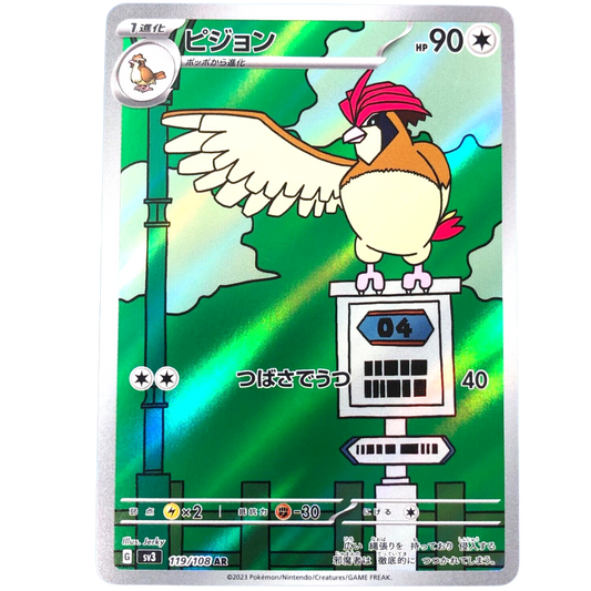 Pidgeotto 119/108 AR sv3 JPN