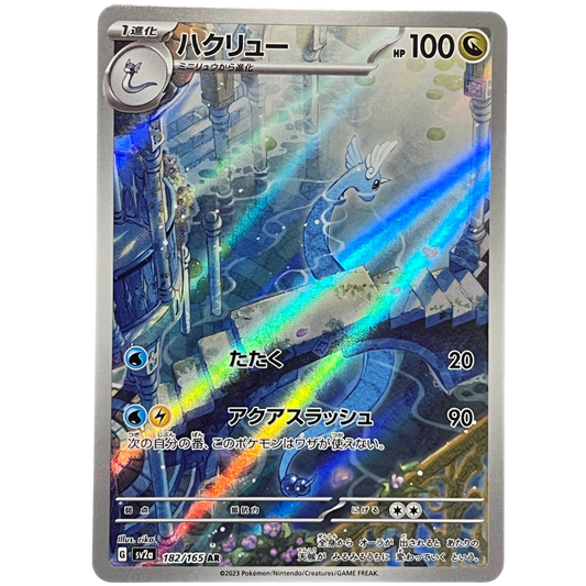 Dragonair 182/165 AR sv2a JPN
