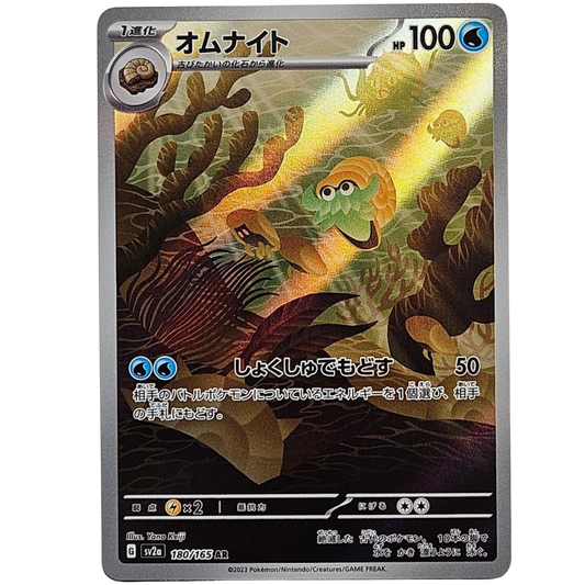 Omanyte 180/165 AR sv2a JPN