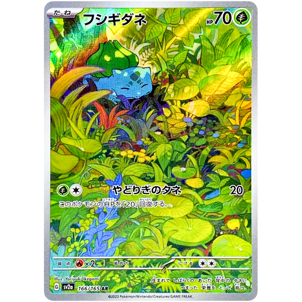 Bulbasaur 166/165 AR sv2a JPN