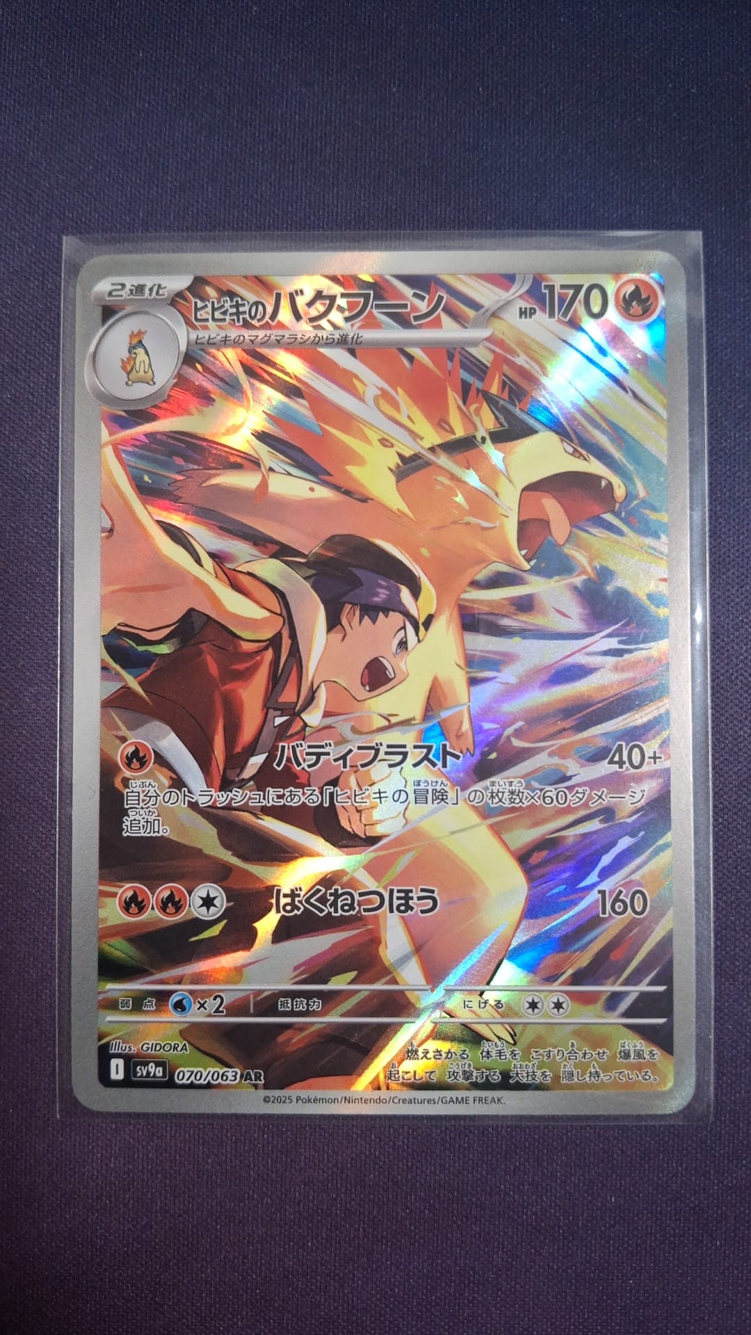 Ethan's Typhlosion 070/063 AR sv9a JPN