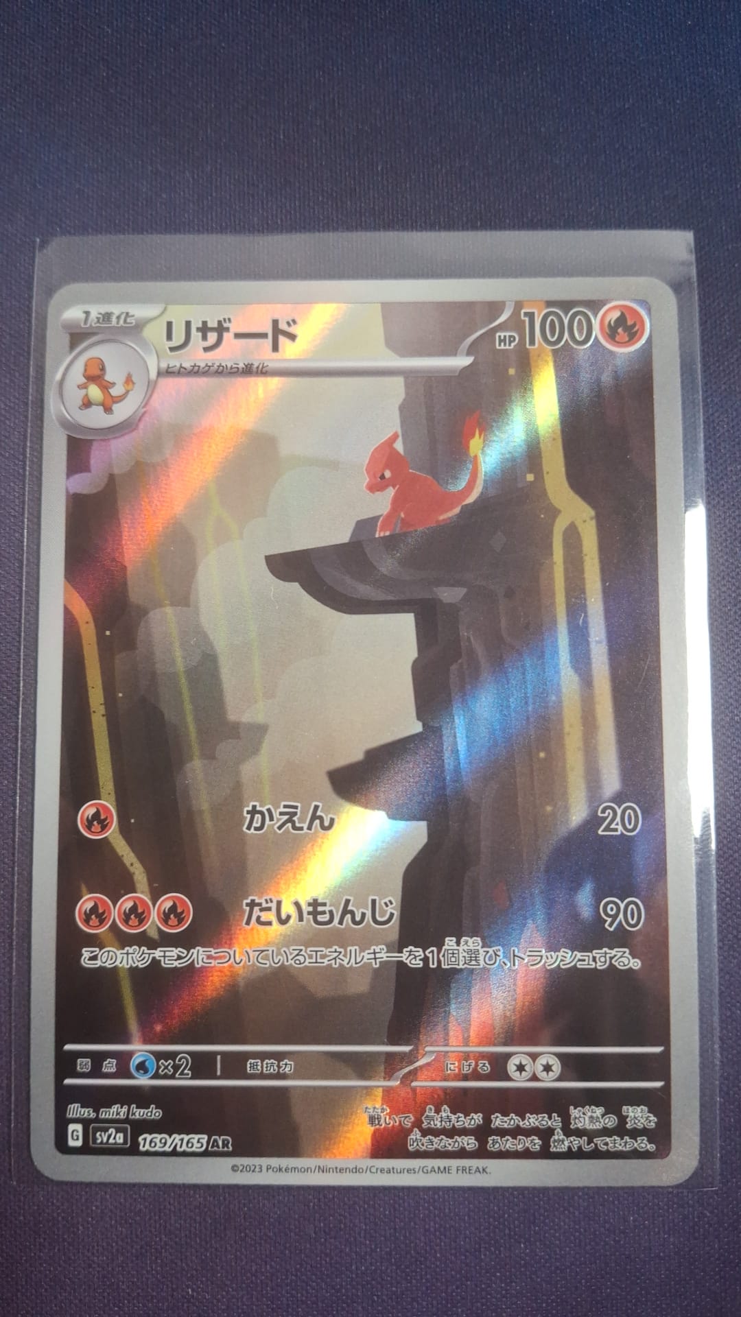Charmeleon 169/165 AR sv2a JPN