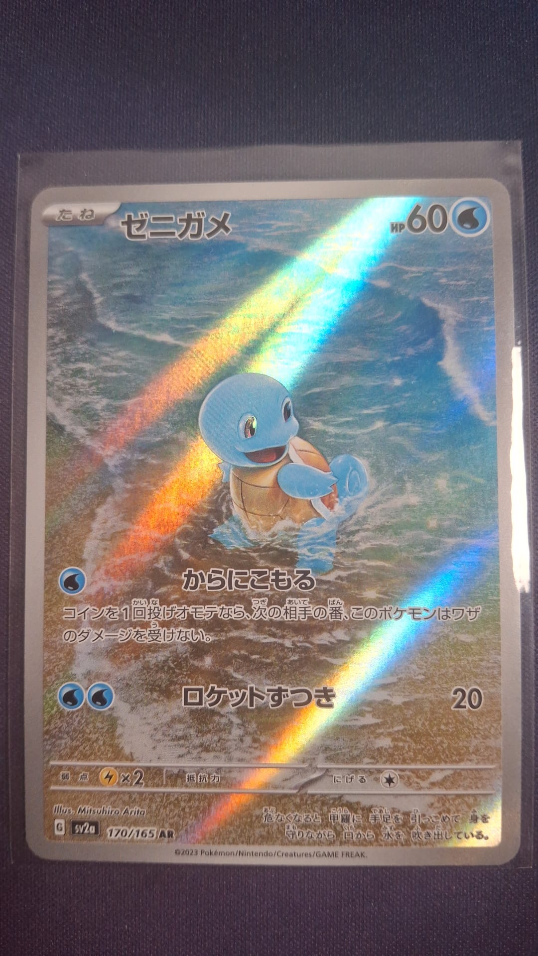 Squirtle 170/165 AR sv2a JPN