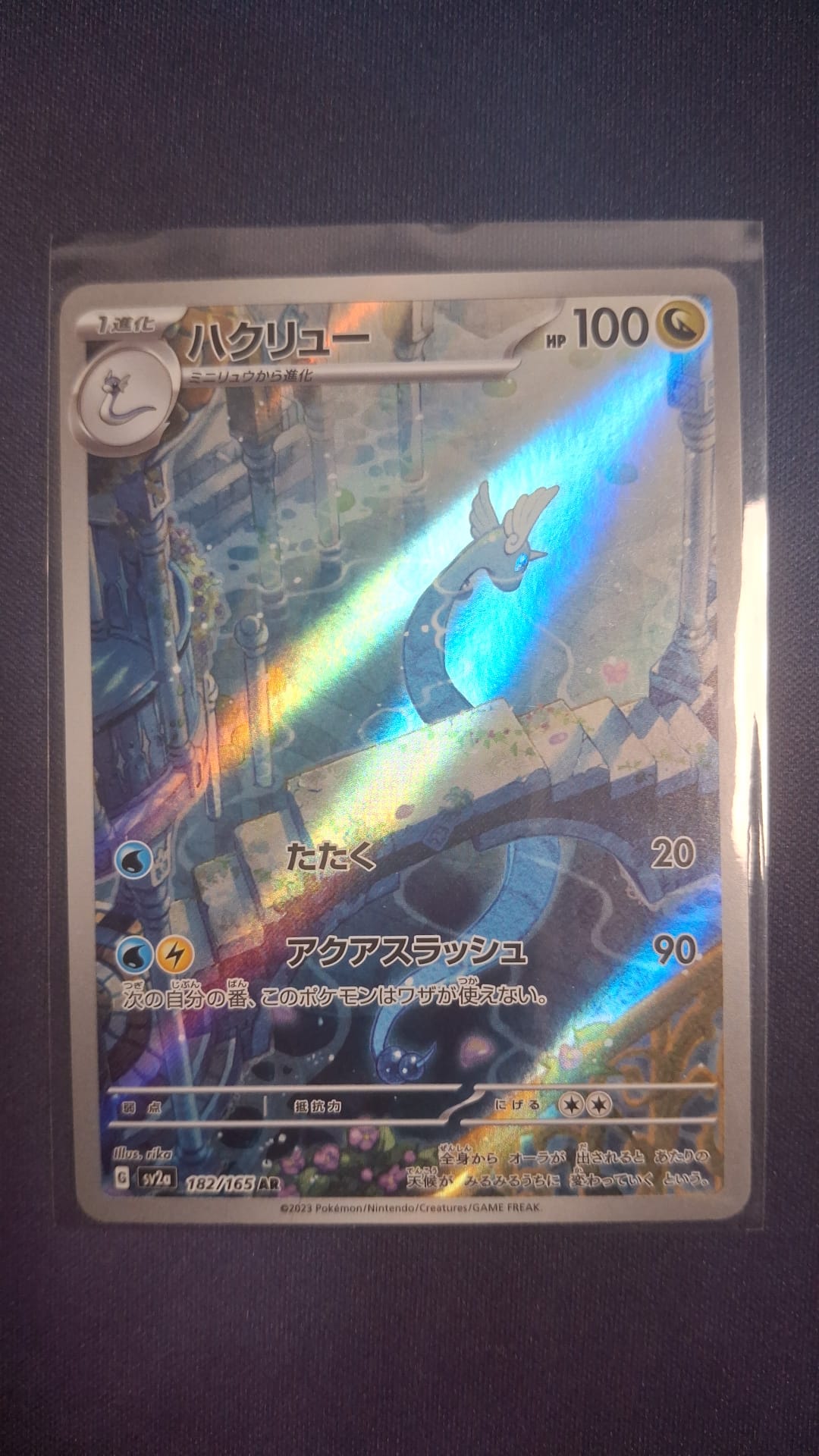 Dragonair 182/165 AR sv2a JPN