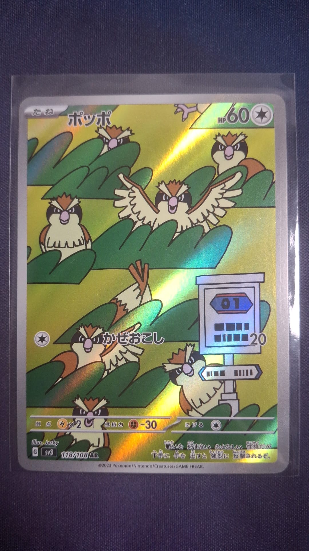 Pidgey 118/108 AR sv3 JPN
