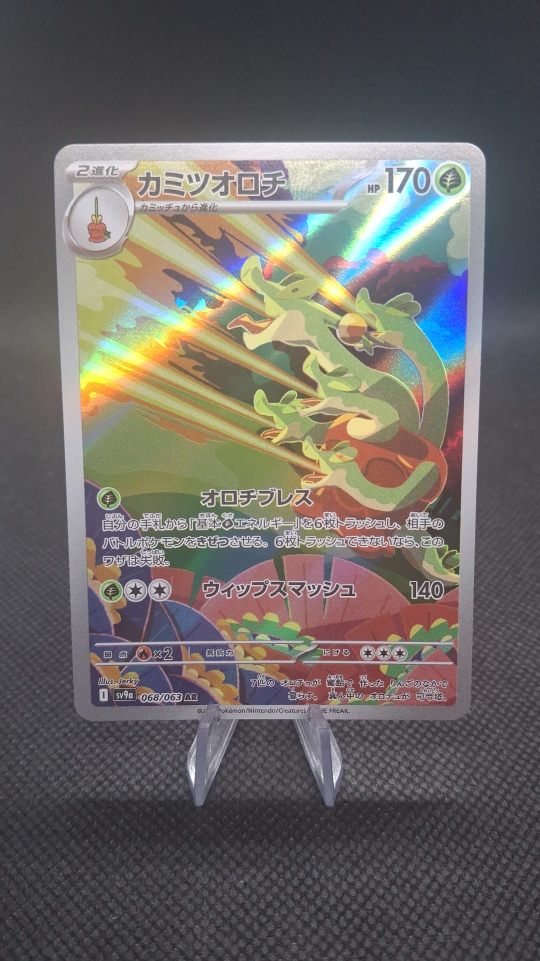 Hydrapple 068/063 AR sv9a JPN
