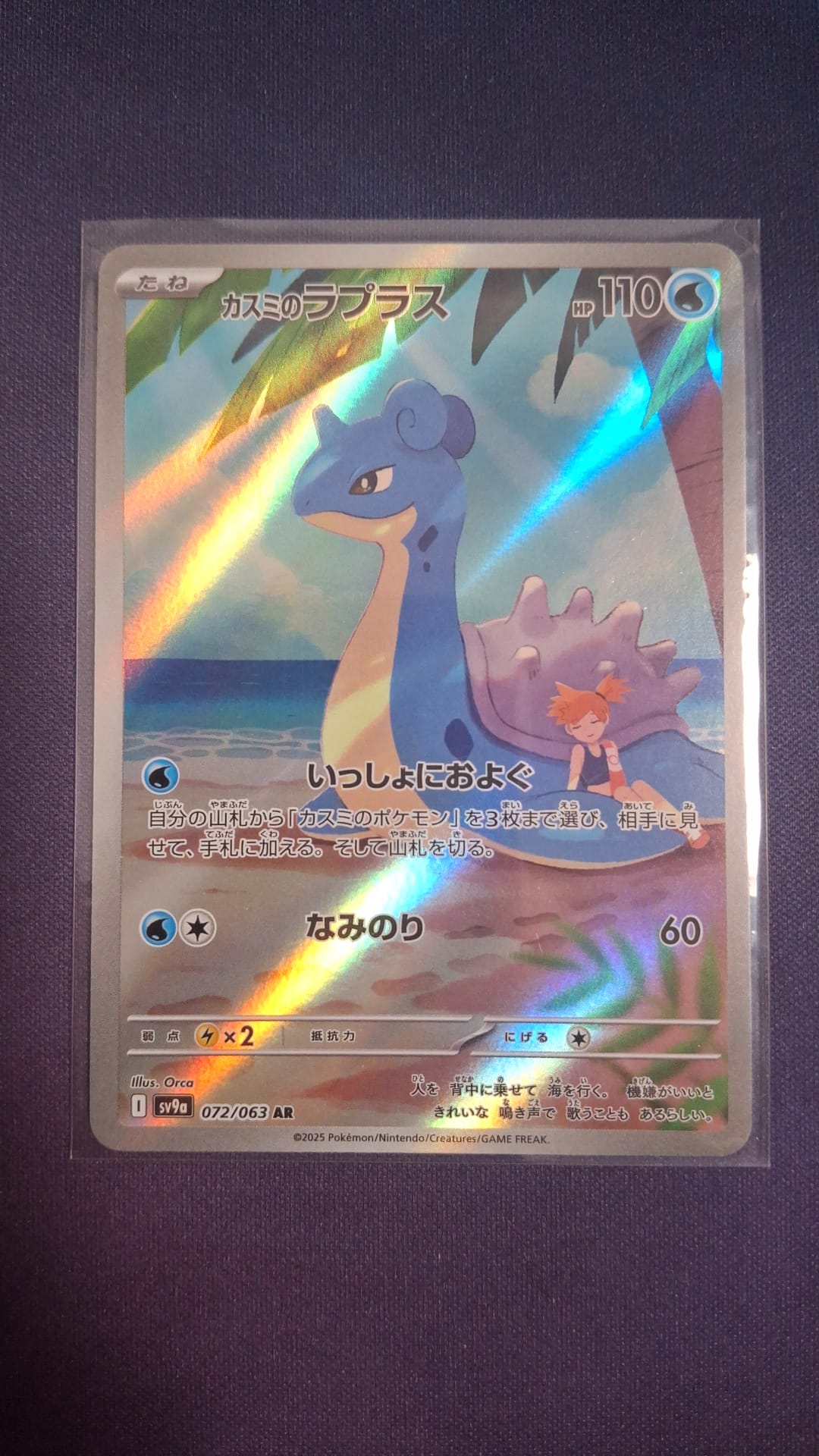 Misty's Lapras 072/063 AR sv9a JPN